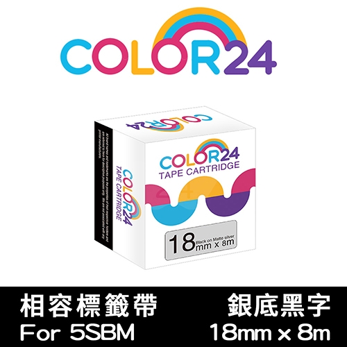 【COLOR24】for EPSON LC-5SBM / LK-5SBM（LK-5SBE / LC-5SBE）銀底黑字相容標籤帶(寬度18mm)