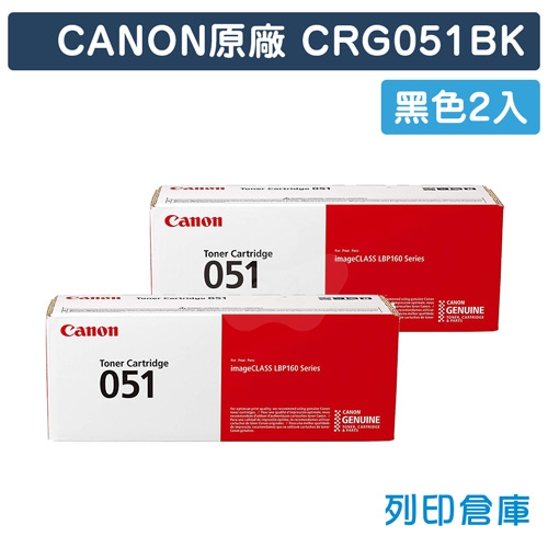 CANON CRG-051BK / CRG051BK (051) 原廠黑色碳粉匣超值組 (2黑)