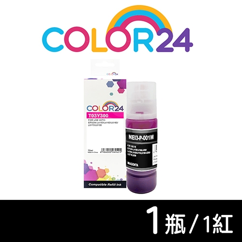 【COLOR24】for EPSON T03Y300 (70ml) 紅色相容連供墨水