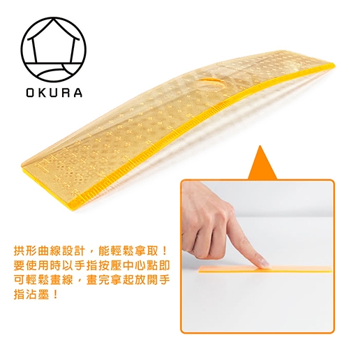 【日本文具】OKURA H CONCEPT +d Arch Ruler D-290-OR 拱形尺 拱尺 塑膠直尺－15cm／透明橘
