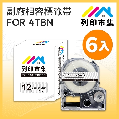 【列印市集】for EPSON LC-4TBN / LK-4TBN 透明底黑字 / 12mmx8m 相容標籤帶 - 6入組