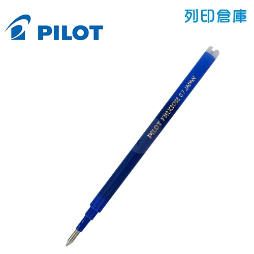 PILOT 百樂 BLS-FR7-L 藍色 0.7 單色魔擦鋼珠筆芯 1支