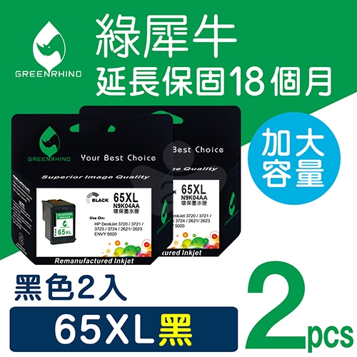 綠犀牛 for HP NO.65XL (N9K04AA) 黑色高容量環保墨水匣 / 2黑超值組