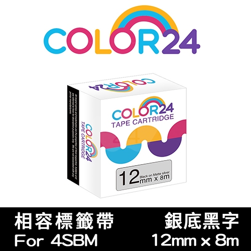 【COLOR24】for EPSON LC-4SBM / LK-4SBM 銀底黑字相容標籤帶(寬度12mm)