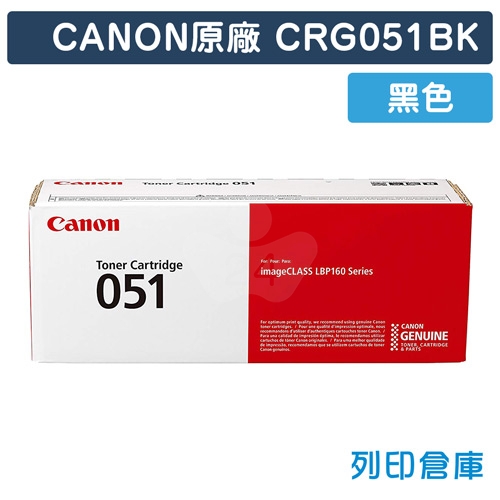 CANON CRG-051BK / CRG051BK (051) 原廠黑色碳粉匣