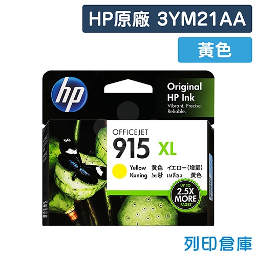 HP 3YM21AA (NO.915XL) 原廠高容量黃色墨水匣