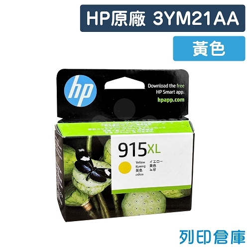 HP 3YM21AA (NO.915XL) 原廠高容量黃色墨水匣