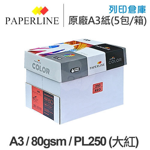 PAPERLINE PL250 大紅色彩色影印紙 A3 80g 80磅 (5包/箱)