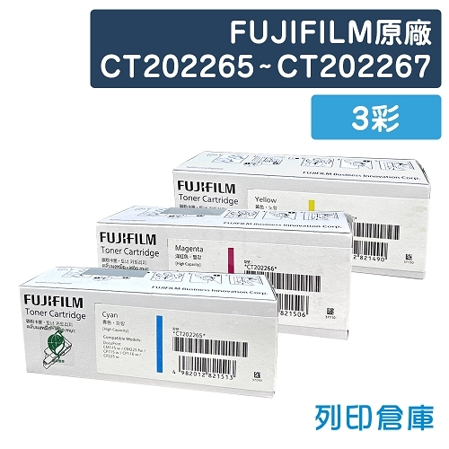 FUJIFILM CT202265 / CT202266 / CT202267 原廠高容量碳粉匣組(3彩) (1.4K)