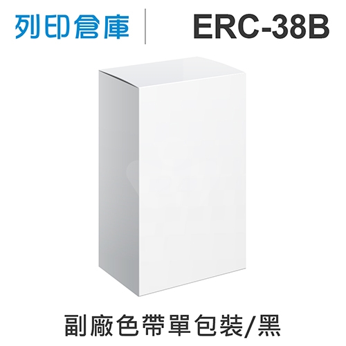 【相容色帶】For EPSON ERC38B / ERC-38B 副廠黑色收銀機色帶