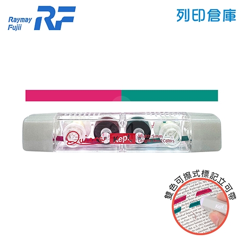 【日本文具】Raymay藤井 Kept Kiera KP1321 雙色可擦式標記帶 膠帶型螢光標記 立可帶式螢光筆 暗記型螢光筆 重點筆 記號筆 (5mmx3m) 紅+綠 / 個