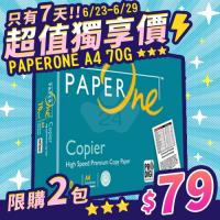 【6/23-6/29 快閃下殺】PAPER ONE 多功能影印紙 A4 70g 70磅 (單包裝)