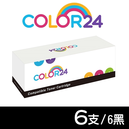 【COLOR24】for Fuji Xerox DocuPrint M225dw / P225d / P265dw (CT202330) 黑色高容量相容碳粉匣 / 6黑超值組