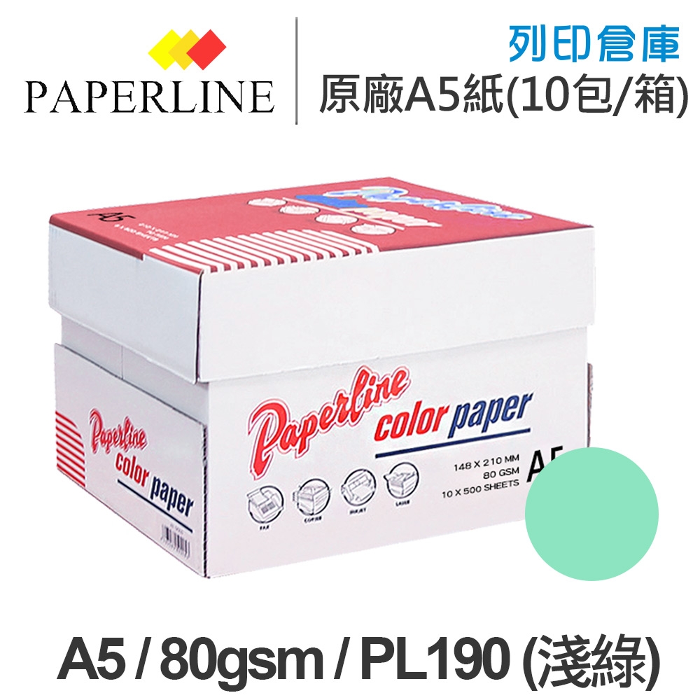 PAPERLINE PL190 淺綠色彩色影印紙 A5 80g 80磅 (10包/箱)