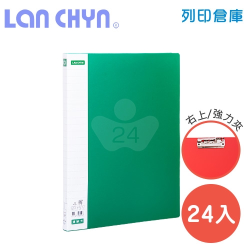 連勤 LC-511-1 右上強力夾 PP資料夾－綠色1箱（24本）