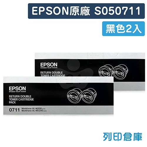 EPSON S050711 原廠雙包裝黑色碳粉匣(雙包裝2組)