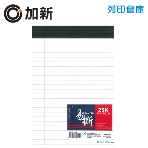 加新 白色易撕報告紙 25K (40張/本)