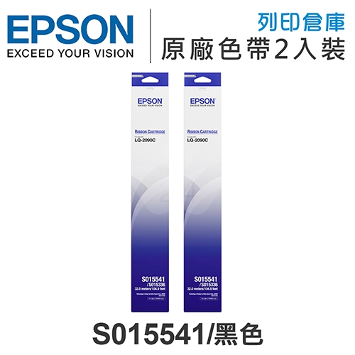 EPSON S015541 原廠黑色色帶超值組(2入) (LQ2090 / LQ2090C)