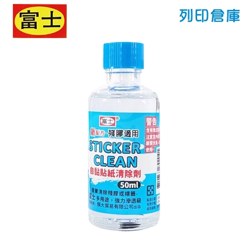 富士 CA1050 標籤清除劑 / 自黏貼紙清除劑 50ml (瓶)