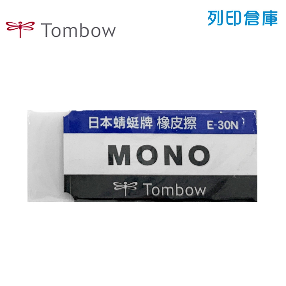TOMBOW 蜻蜓牌 E-30N MONO (小) 塑膠橡皮擦 1個