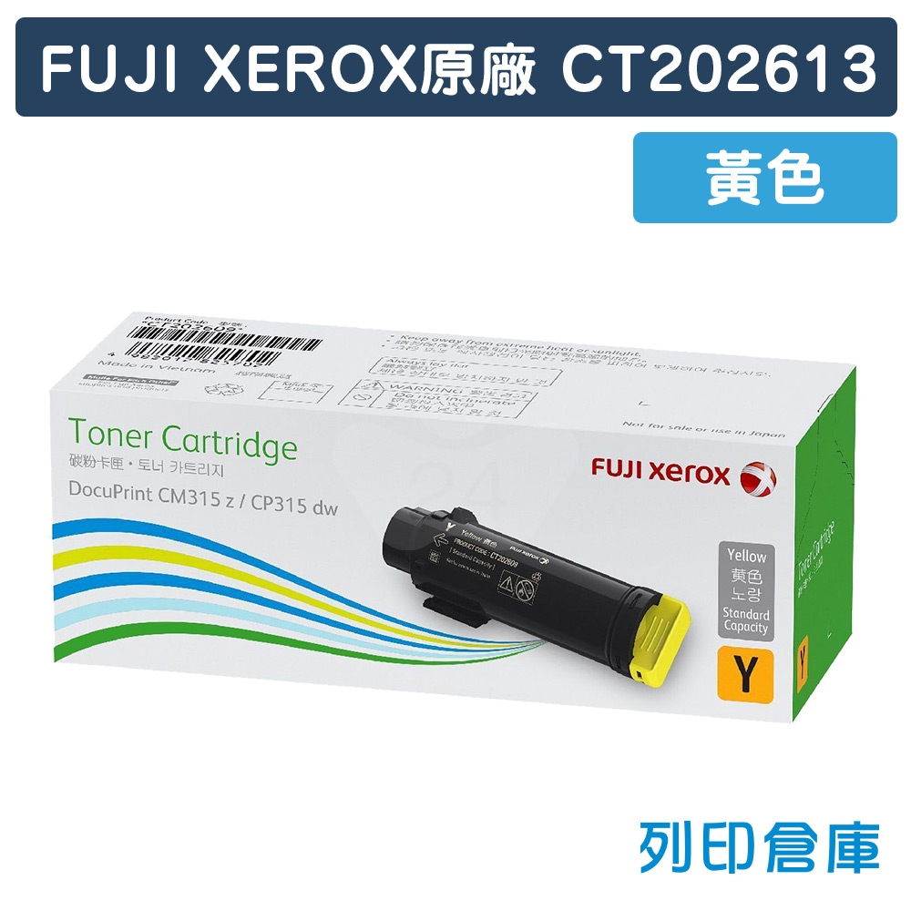 Fuji Xerox DocuPrint CP315dw / CM315z (CT202613) 原廠高容量黃色碳粉匣
