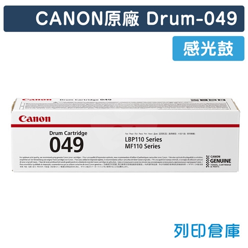 CANON Drum-049 / Drum049 原廠感光鼓