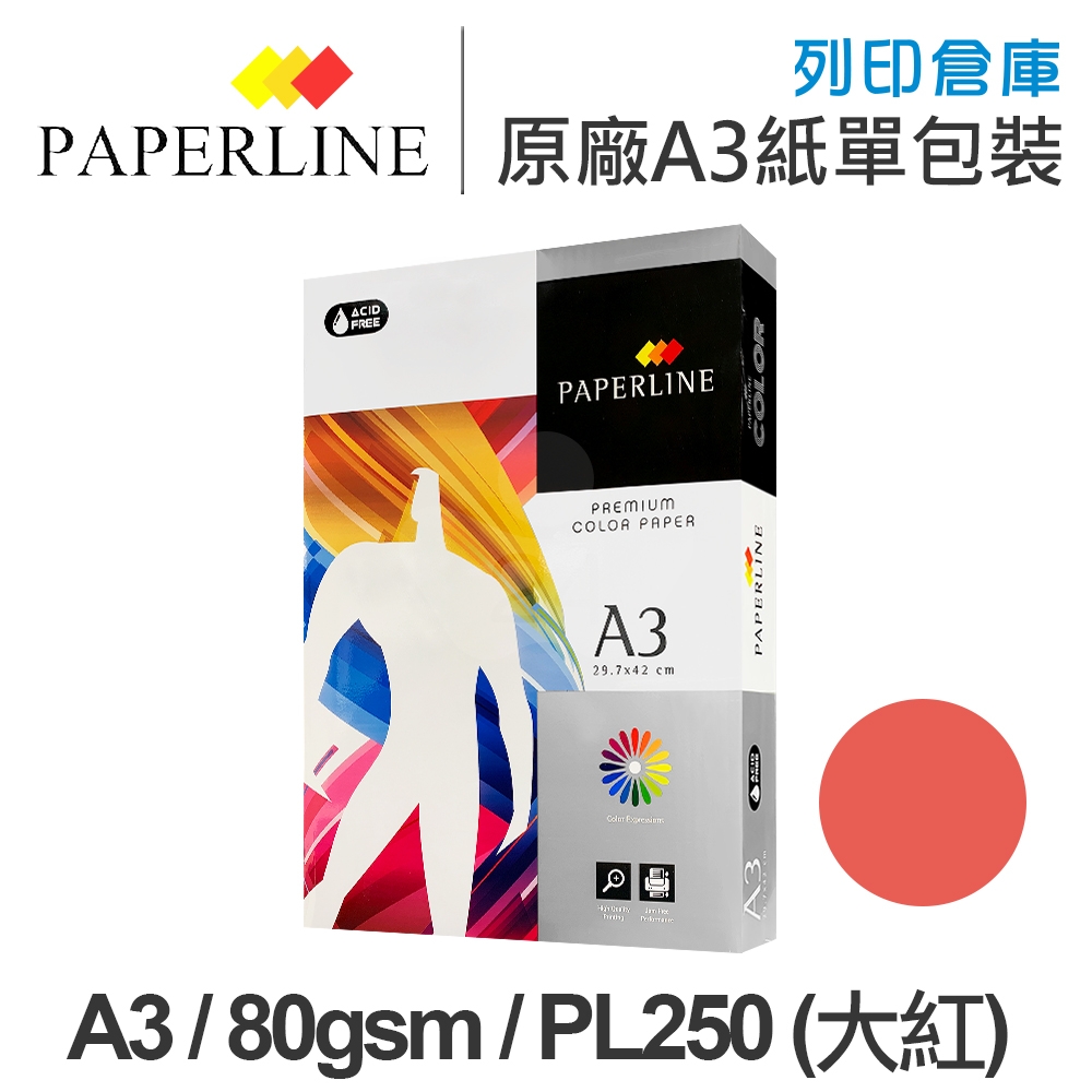 PAPERLINE PL250 大紅色彩色影印紙 A3 80g 80磅 (單包裝)