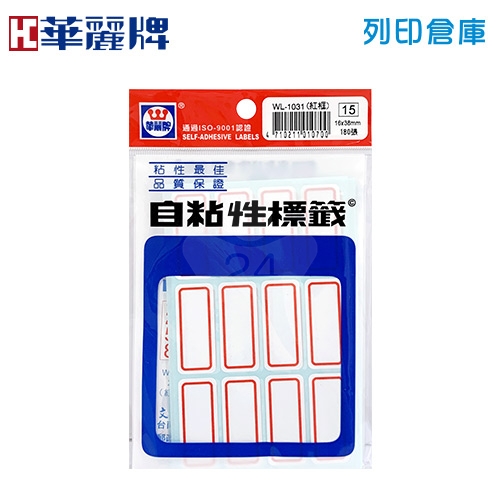 華麗牌 自粘性標籤貼紙 WL-1031 / 38*16mm (180張/包)