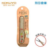 【日本文具】KOKUYO國譽 SAXA Poche KOHASA-P320L1-3 攜帶式 3D防膠剪刀 限定版北歐森林蘋果／支