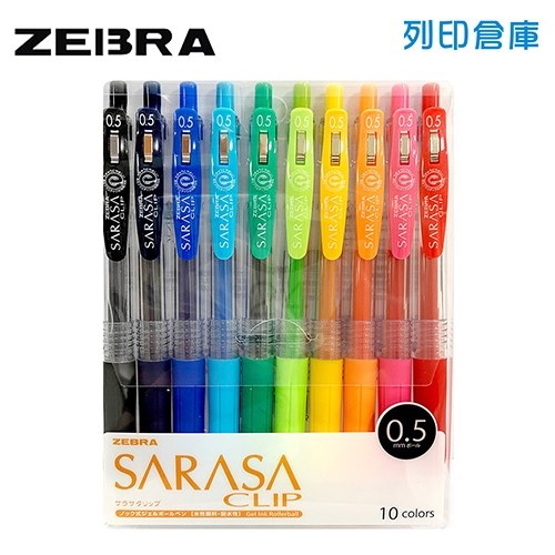 【日本文具】ZEBRA斑馬 SARASA CLIP JJ15-10CA 0.5環保鋼珠筆－10色／組