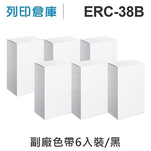 【相容色帶】For EPSON ERC38B / ERC-38B 副廠黑色收銀機色帶超值組(6入)