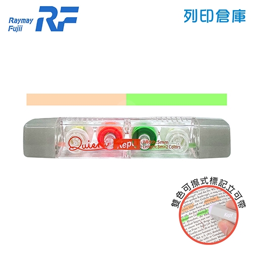 【日本文具】Raymay藤井 Kept Kiera KP1320 雙色可擦式標記帶 膠帶型螢光標記 立可帶式螢光筆 螢光筆 重點筆 記號筆 (5mmx3m) 橘+綠 / 個