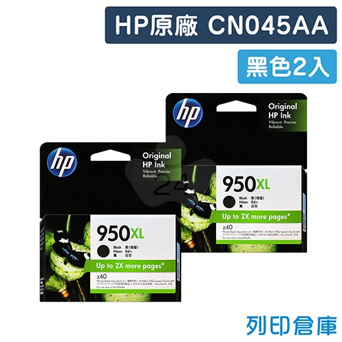 HP CN045AA (NO.950XL) 原廠黑色高容量墨水匣(2黑)
