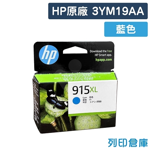 HP 3YM19AA (NO.915XL) 原廠高容量藍色墨水匣