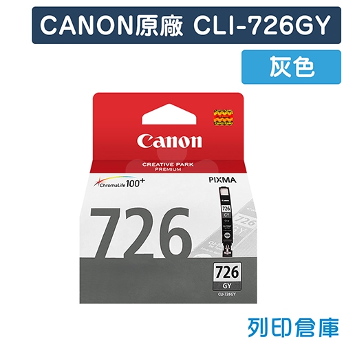 CANON CLI-726GY／CLI726GY 原廠灰色墨水匣