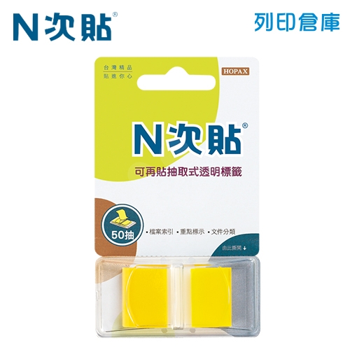 N次貼 45x25mm 抽取式螢光透明標籤/色塊黃色 (50張/條) -66022