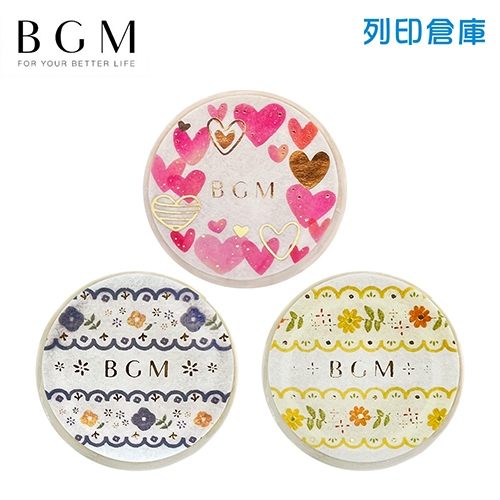 【日本文具】BGM Life系列押箔和紙膠帶 燙金紙膠帶 15mmx5m（金心愛你／藍色刺繡／黃色刺繡）／3入超值組