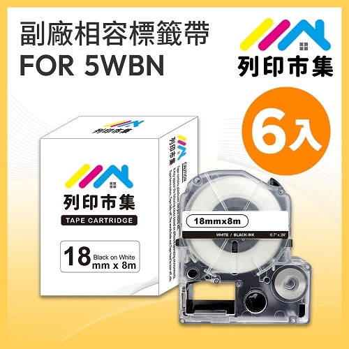 【列印市集】for EPSON LC-5WBN / LK-5WBN 一般系列白底黑字 / 18mmx8m 相容標籤帶 - 6入組