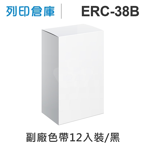 【相容色帶】For EPSON ERC38B / ERC-38B 副廠黑色收銀機色帶超值組(12入)