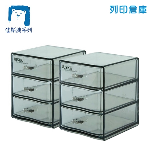 佳斯捷 NO.1213 小紀香三層收納盒 透明黑色 2個