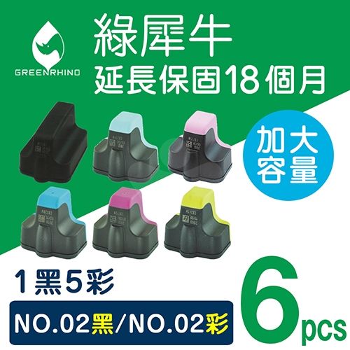 綠犀牛 for HP NO.02 / 1黑5彩超值組C8721WA / C8771WA / C8772WA / C8773WA / C8774WA / C8775WA 環保墨水匣