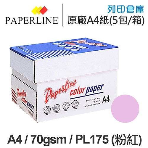PAPERLINE PL175 粉紅色彩色影印紙 A4 70g 70磅 (5包/箱)