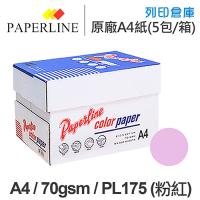 PAPERLINE PL175 粉紅色彩色影印紙 A4 70g (5包/箱)