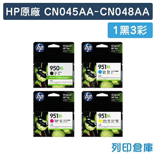【預購商品】HP CN045AA／CN046AA／CN047AA／CN048AA (NO.950XL+NO.951XL) 原廠高容量墨水匣超值組 (1黑3彩)