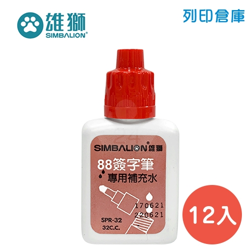 SIMBALION 雄獅 SPR-32 紅色簽字筆補充水 12瓶/盒