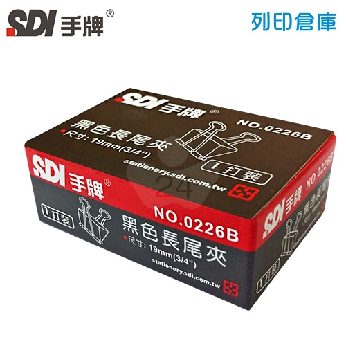 SDI 手牌 NO.0226B 長尾夾 19mm (12支/盒)