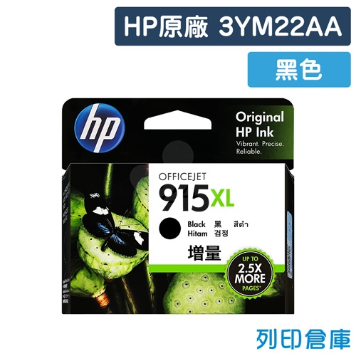 HP 3YM22AA (NO.915XL) 原廠高容量黑色墨水匣