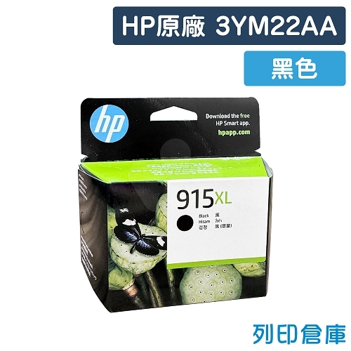HP 3YM22AA (NO.915XL) 原廠高容量黑色墨水匣