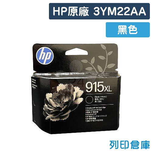 HP 3YM22AA (NO.915XL) 原廠高容量黑色墨水匣