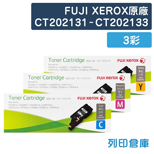 Fuji Xerox CT202131 / CT202132 / CT202133 原廠碳粉匣組(3彩)(0.7K)